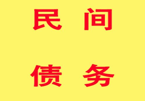 重庆追债公司 ：借条诉讼期为多久